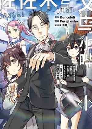 佐佐木与文鸟小哔