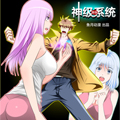 最强神级系统